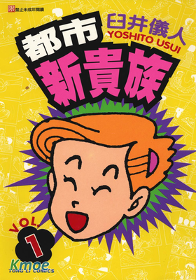都市新貴族