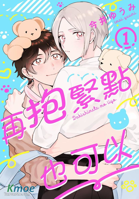 再抱緊點也可以