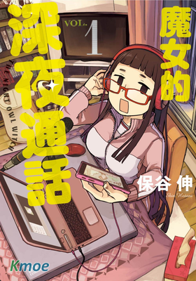 瑪雅小姐的熬夜生活