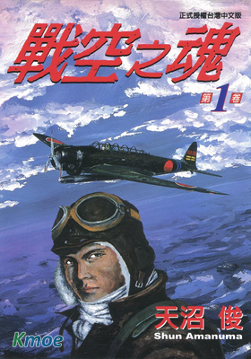 戰空之魂