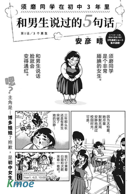 須磨同學在初中三年里和男生說過的話