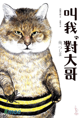 叫我對大哥