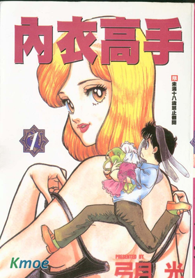 內衣高手