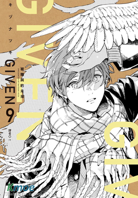 GIVEN 被贈與的未來