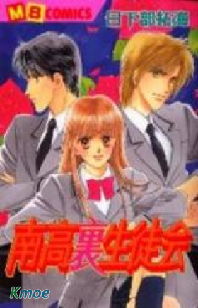 南高地下學生會