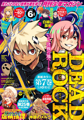 月刊少年マガジン 2026年