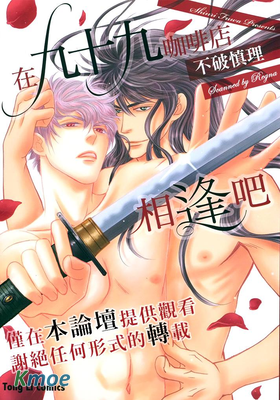 在九十九咖啡店相逢吧