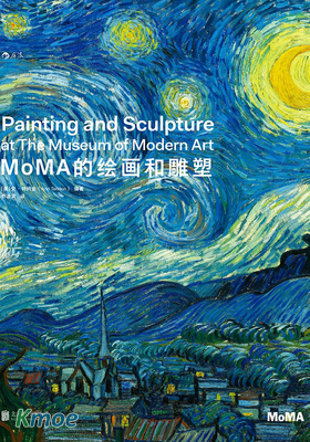 MoMA的繪畫和雕塑