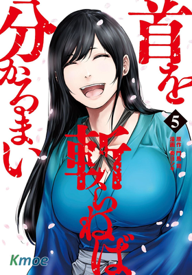 未被斬首、不知其性