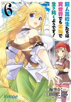 超人高中生在異世界也可以活的風生水起！