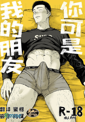 你可是我的朋友