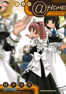 @HOME-浪漫女僕物語