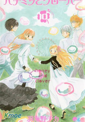 ハチミツとクローバー