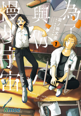 為了與你慢步宇宙