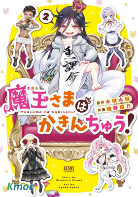 魔王大人氪金中