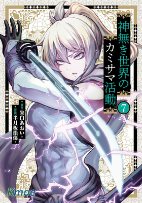 無神世界中的神明活動