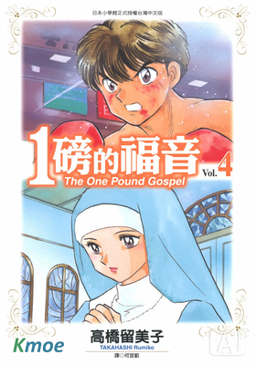 一磅的福音(新裝)