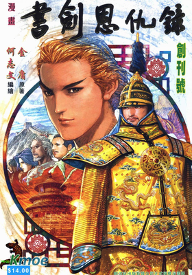 書劍恩仇錄