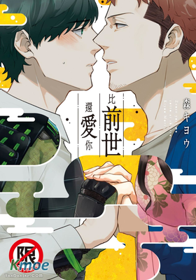 比前世還愛你