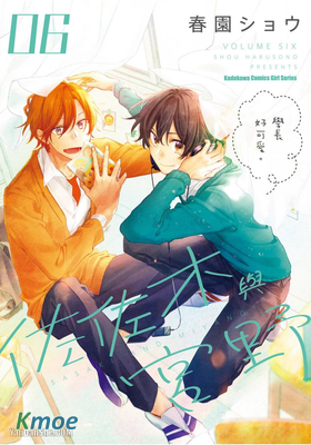 佐佐木與宮野(台版)