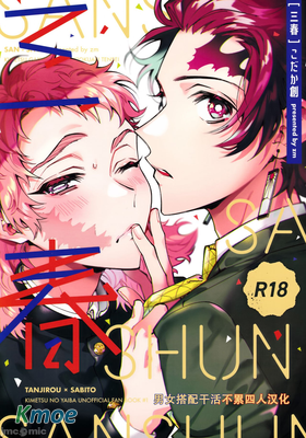 三春 (鬼滅の刃同人本)