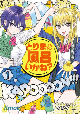 總之，先泡個澡吧？