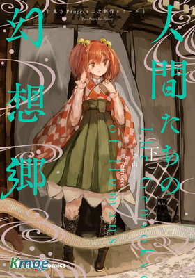 人類們的幻想鄉