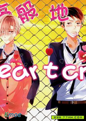 疼痛般的heart cry