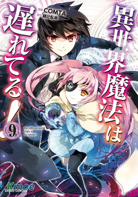 異世界的魔法太落後了