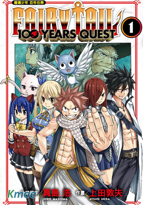 FAIRY TAIL魔導少年 百年任務