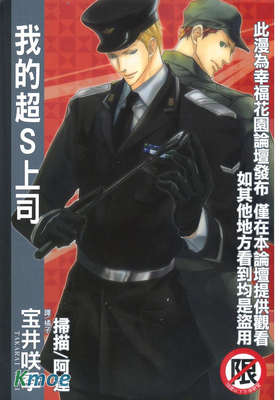 我的超S上司