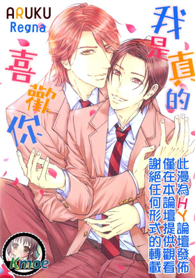 我是真的喜歡你