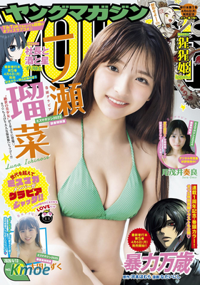 ヤングマガジン 2026年