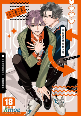 春日茜色的旋轉木馬