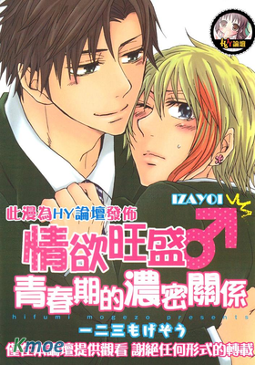 情欲旺盛♂青春期的濃密關係