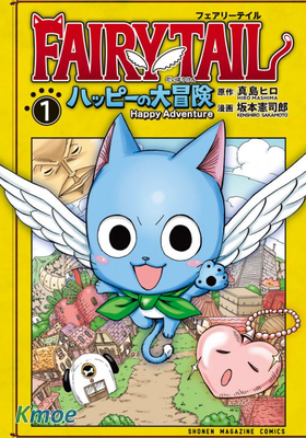 妖精的尾巴 哈比大冒險