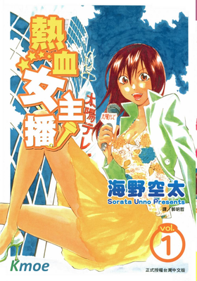 熱血女主播