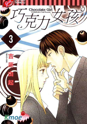 巧克力女孩