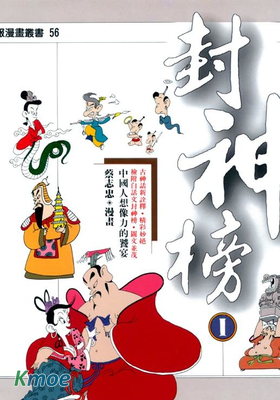 封神榜