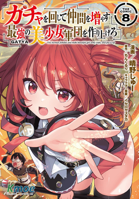 通過扭蛋增加同伴，做成最強美少女軍團