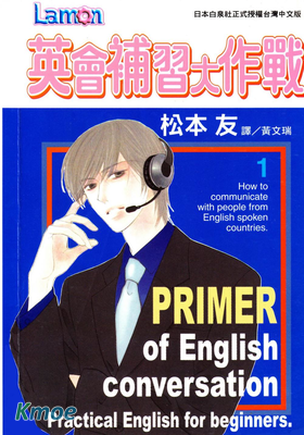 英會補習大作戰