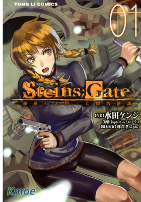 命運石之門-亡環的逆謀