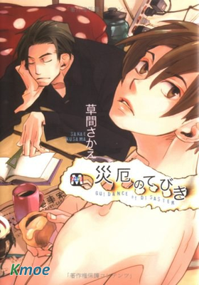 災難為愛來引路