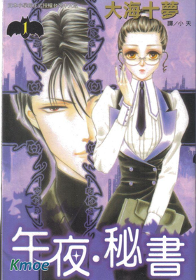 午夜·秘書