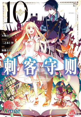 刺客守則