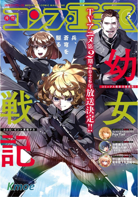 月刊コンプエース 2026年