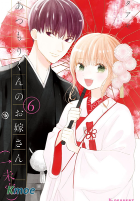 敦盛的新娘(←暫定)