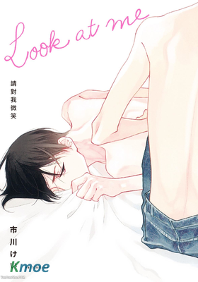 Look at me 請對我微笑