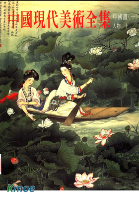 中國現代美術全集
