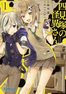 四見塚的超自然存在